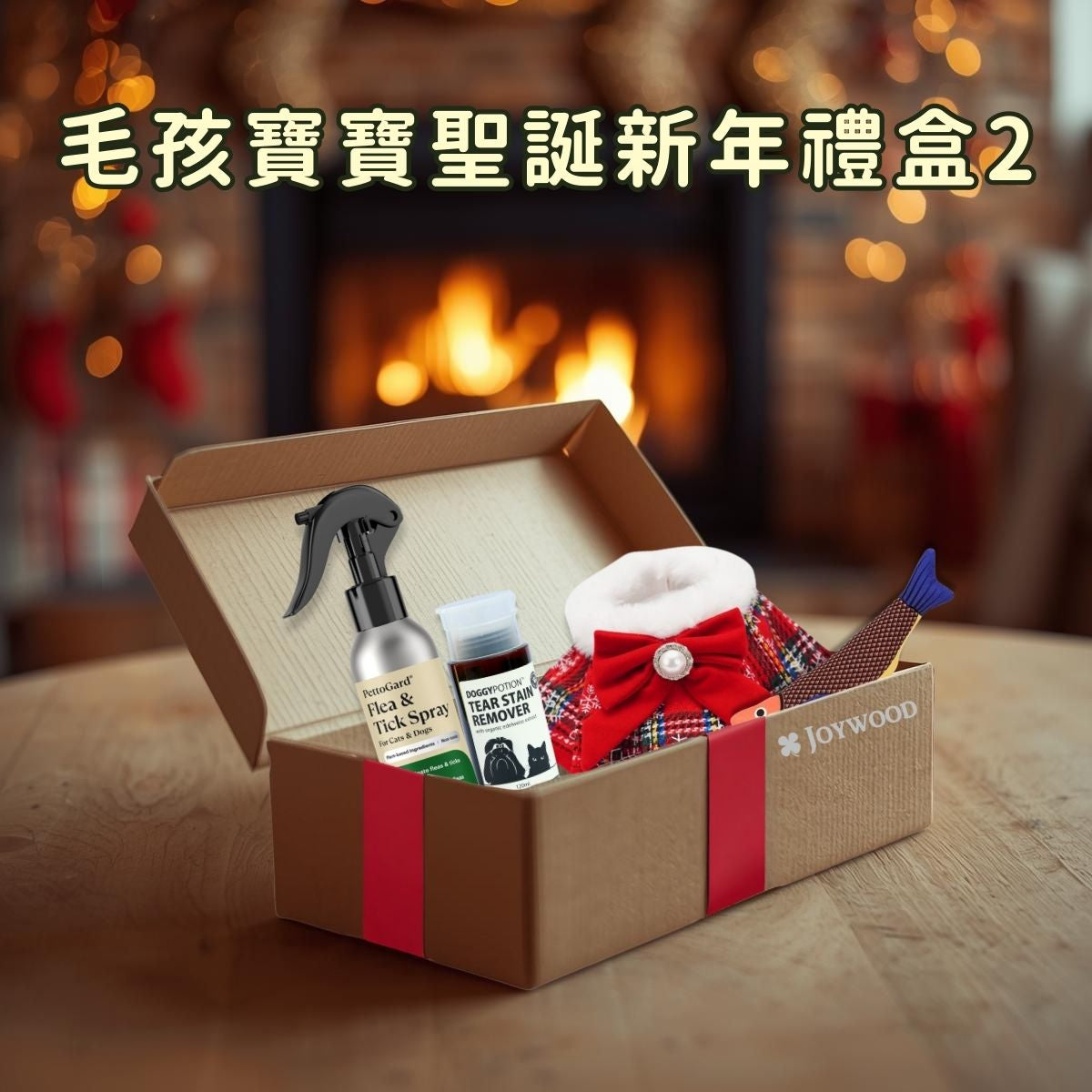 毛孩寶寶聖誕新年禮盒2