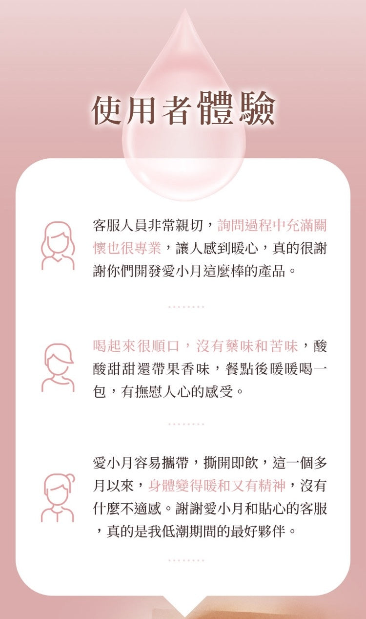 天一愛 - 【愛小月】小產/流產/人工授孕失敗後調理 (15日組) | 婦產科、中醫師雙重推薦自然補養食療 | 全台老字號GMP中藥廠 | 酸甜好喝,無中藥苦口