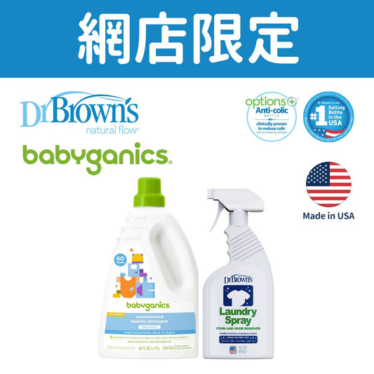 babyganics + Dr. Brown's Laundry Special Set