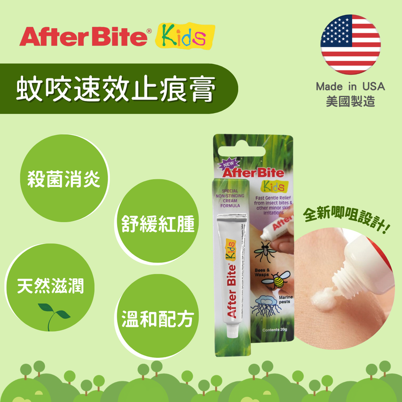 After Bite 蚊咬速效止痕膏 (兒童配方)