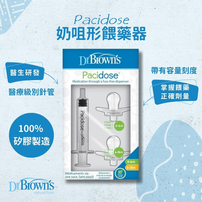 Pacidose 奶咀形餵藥器
