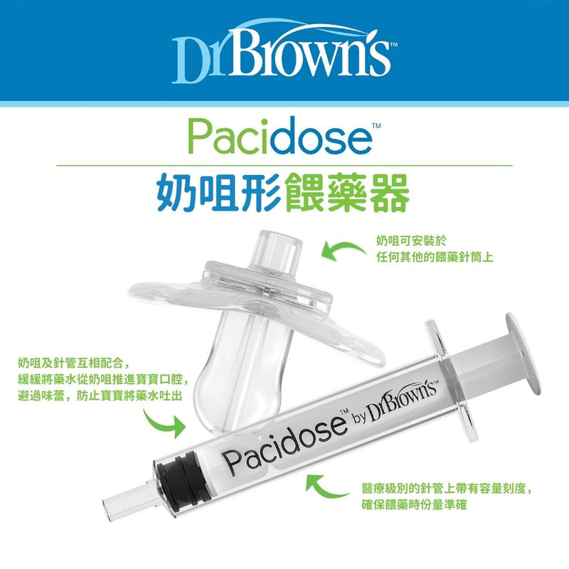 Pacidose 奶咀形餵藥器