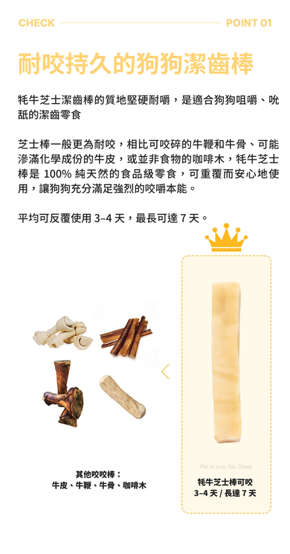 Pet in Love 牦牛芝士潔齒棒 (無鹽) 100g - L碼