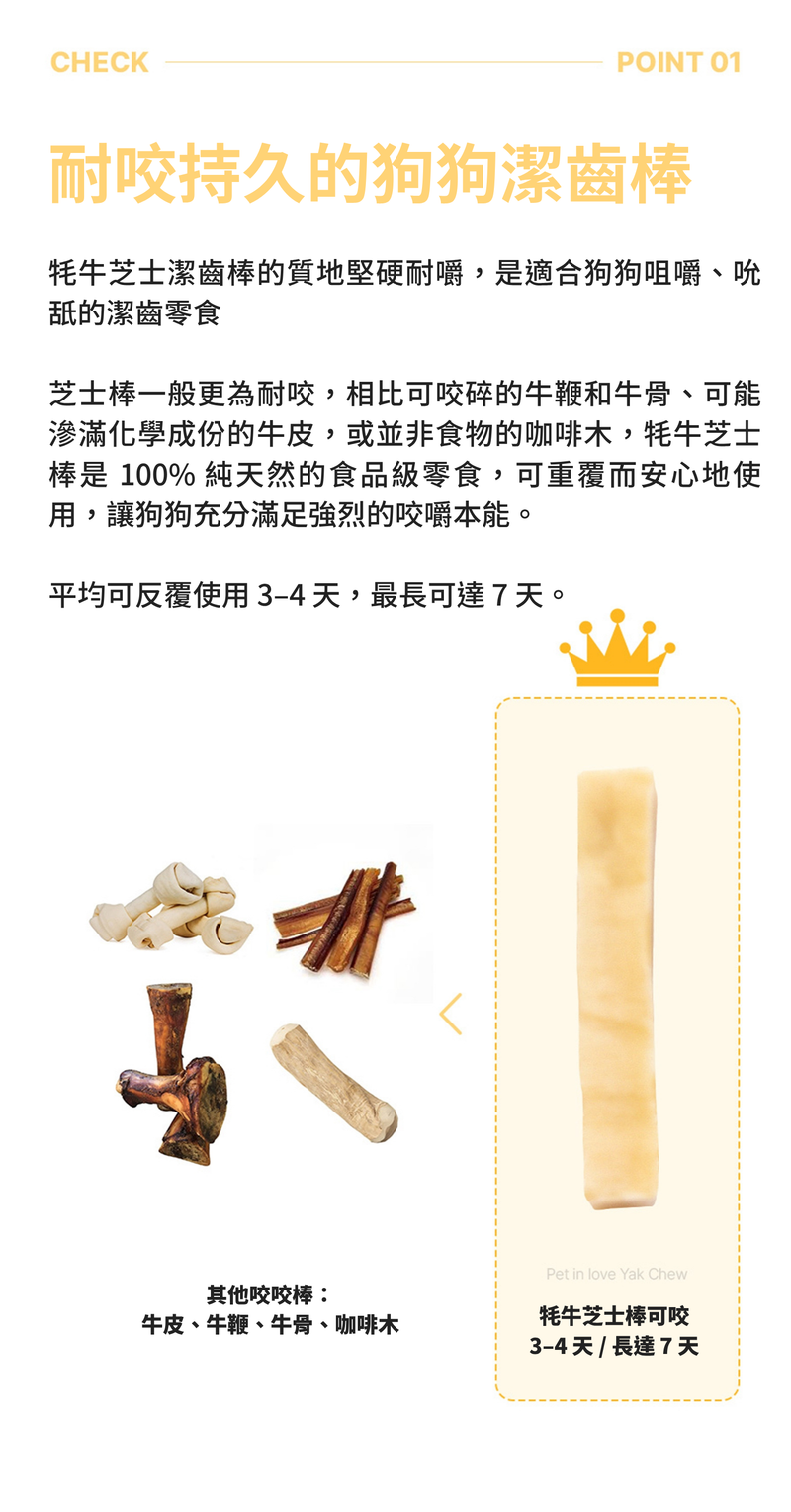 Pet in Love 牦牛芝士潔齒棒 (無鹽) 100g - L碼