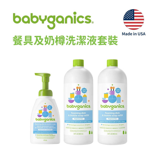 babyganics Dish Soap Set