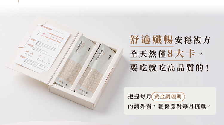 天一愛 - 【經中調理】舒孅精萃EX (1個月份)<調理月經/調經/舒緩月經痛/宮痛/M痛/減輕煩躁潮熱>