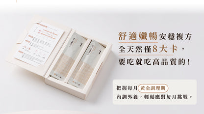 天一愛 - 【經中調理】舒孅精萃EX (1個月份)<調理月經/調經/舒緩月經痛/宮痛/M痛/減輕煩躁潮熱>