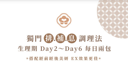 天一愛 - 【經中調理】舒孅精萃EX (1個月份)<調理月經/調經/舒緩月經痛/宮痛/M痛/減輕煩躁潮熱>