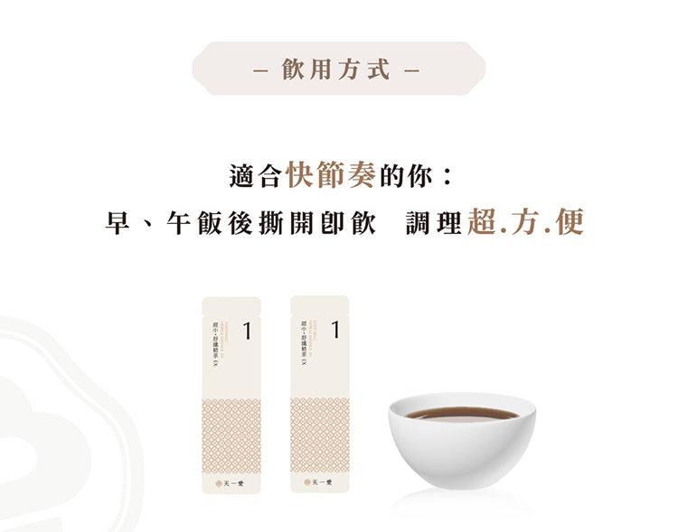 天一愛 - 【經中調理】舒孅精萃EX (1個月份)<調理月經/調經/舒緩月經痛/宮痛/M痛/減輕煩躁潮熱>