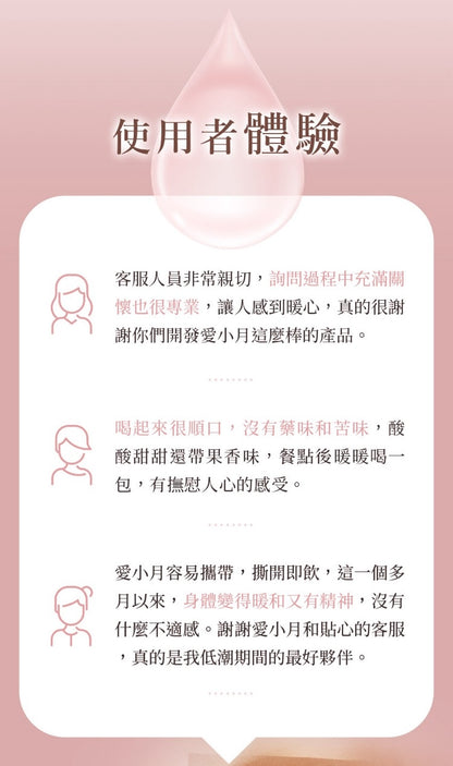 天一愛 - 【愛小月】小產/流產/人工授孕失敗後調理 (15日組) | 婦產科、中醫師雙重推薦自然補養食療 | 全台老字號GMP中藥廠 | 酸甜好喝，無中藥苦口