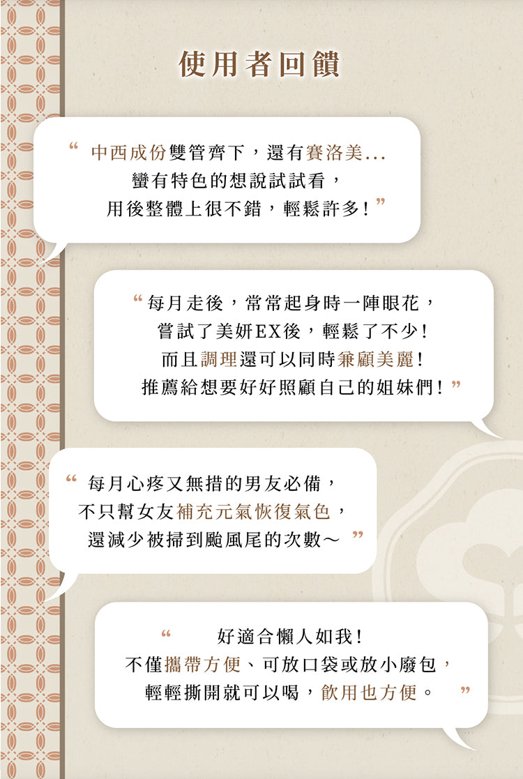 天一愛 - 【經前 經後調理】美妍精萃EX (1個月份)<調理月經/調經/舒緩月經痛/M痛/減輕經前症候群/ 經後補充氣血>