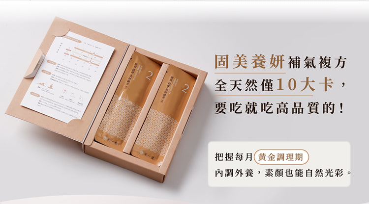 天一愛 - 【經前 經後調理】美妍精萃EX (1個月份)<調理月經/調經/舒緩月經痛/M痛/減輕經前症候群/ 經後補充氣血>