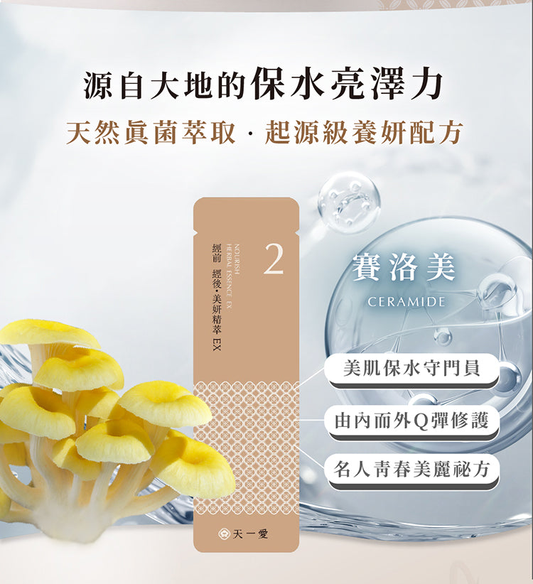 天一愛 - 【經前 經後調理】美妍精萃EX (1個月份)<調理月經/調經/舒緩月經痛/M痛/減輕經前症候群/ 經後補充氣血>