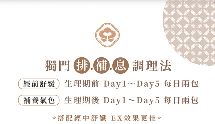 天一愛 - 【經前 經後調理】美妍精萃EX (1個月份)<調理月經/調經/舒緩月經痛/M痛/減輕經前症候群/ 經後補充氣血>