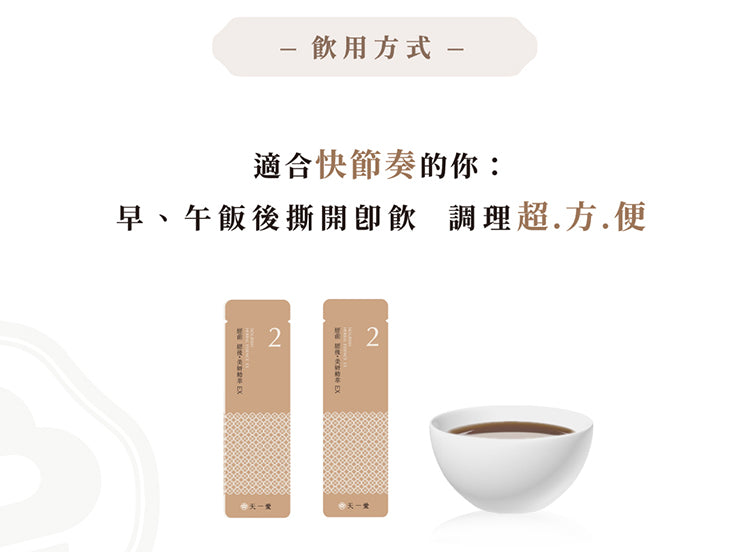 天一愛 - 【經前 經後調理】美妍精萃EX (1個月份)<調理月經/調經/舒緩月經痛/M痛/減輕經前症候群/ 經後補充氣血>