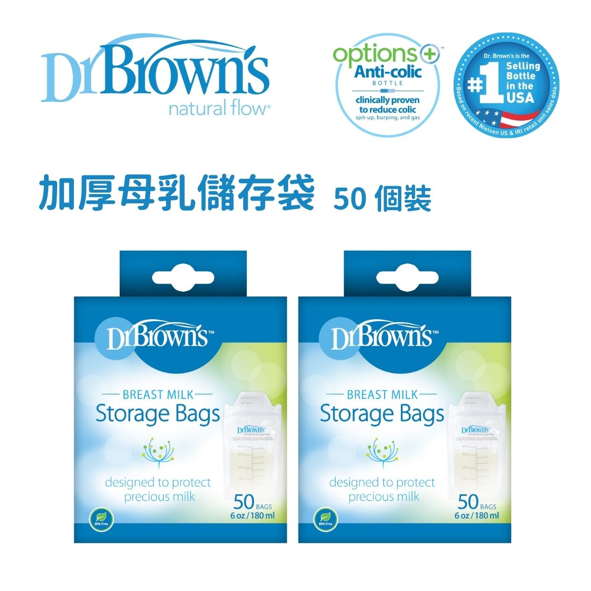 Dr. Brown's 加厚母乳儲存袋套裝