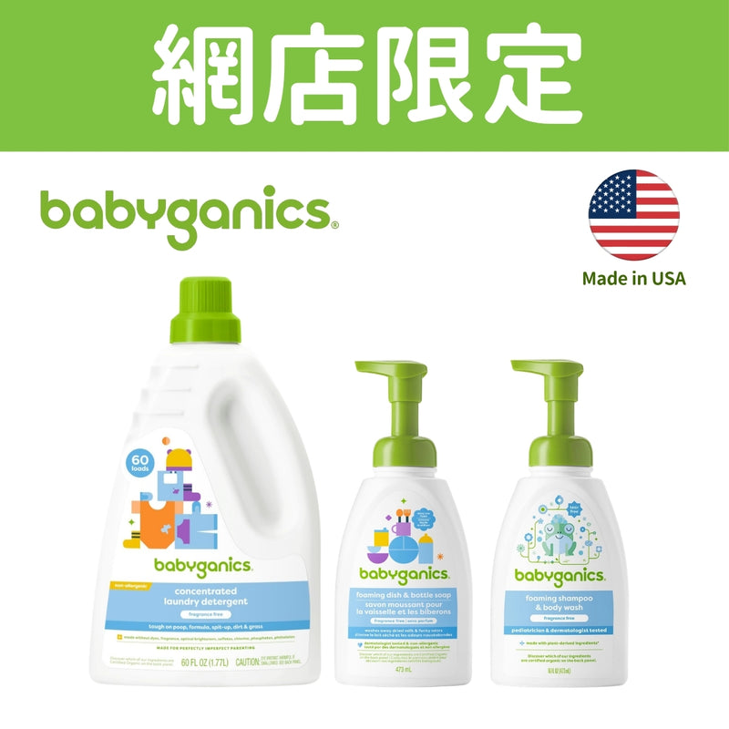 babyganics Essential Starter Set