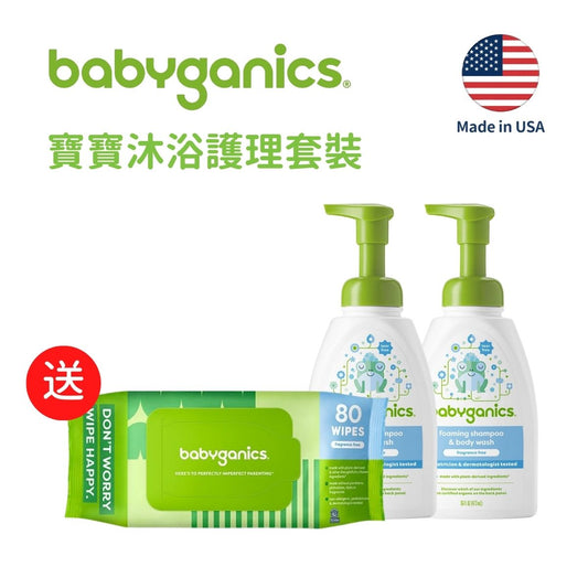 babyganics Shampoo & Body Wash Set