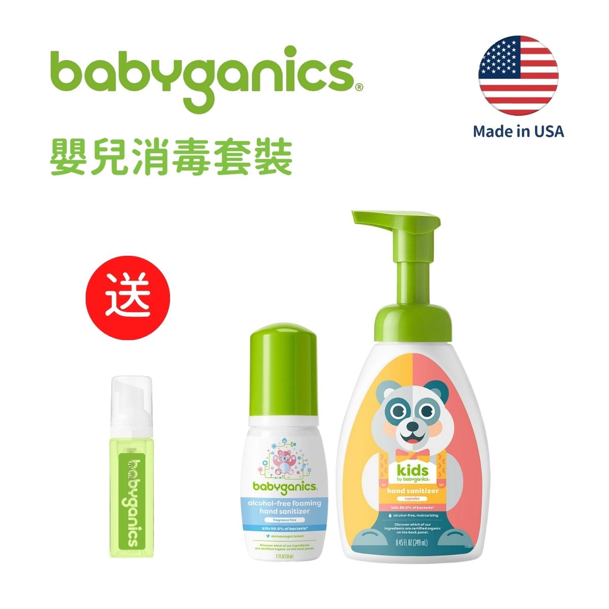 babyganics Hand Sanitizer Set