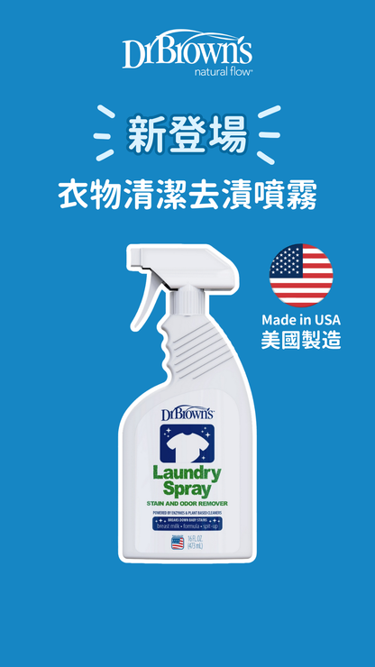 Laundry Spray & Stain Remover 473ml