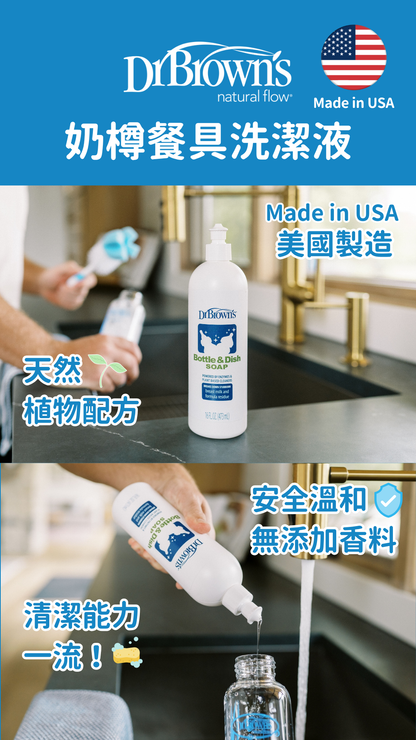 奶樽及餐具洗潔液 473ml